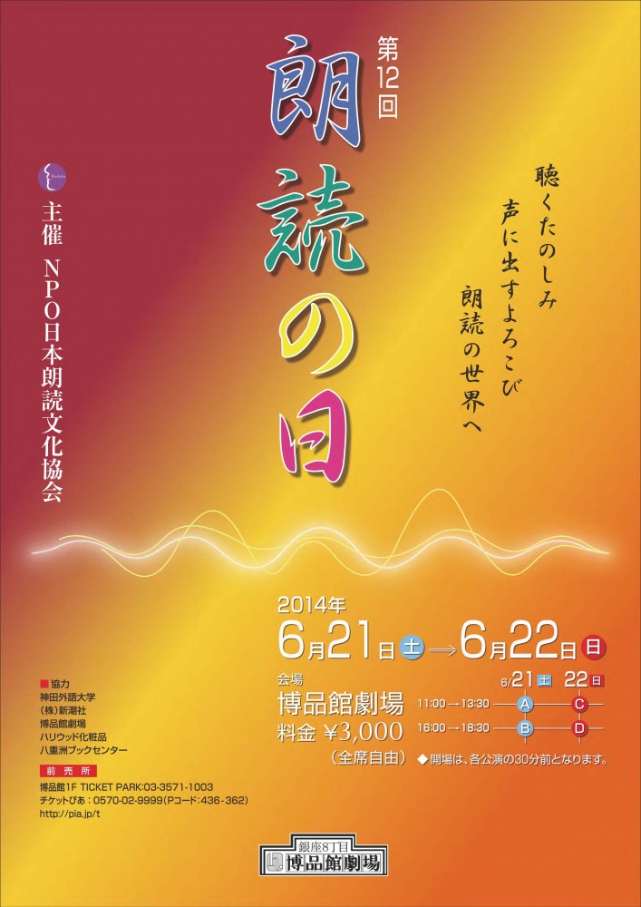 第12回 朗読の日
