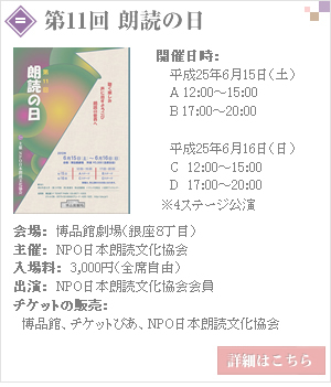 第11回 朗読の日 銀座博品館劇場
