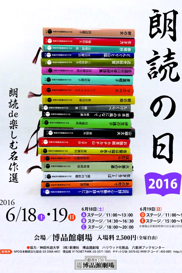 6月18・19日十五周年「朗読の日」