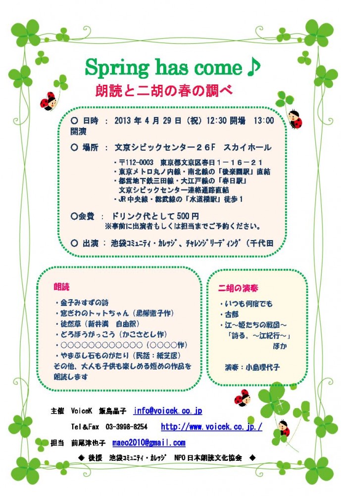 「Spring has come！」文京シビックスカイホール