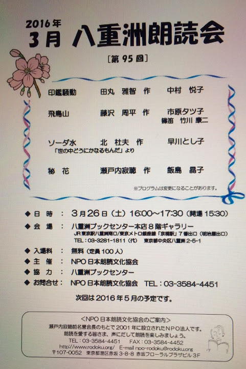 「八重洲朗読会」