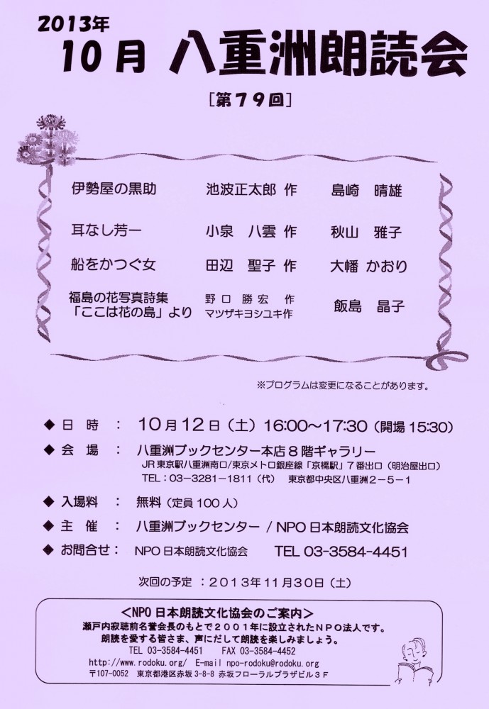 八重洲朗読会 東京駅八重洲口 八重洲ブックセンター