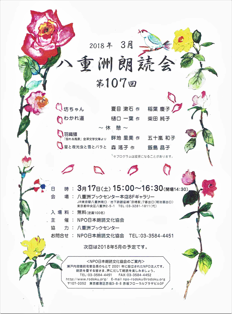 八重洲朗読会にて森瑤子作品朗読
