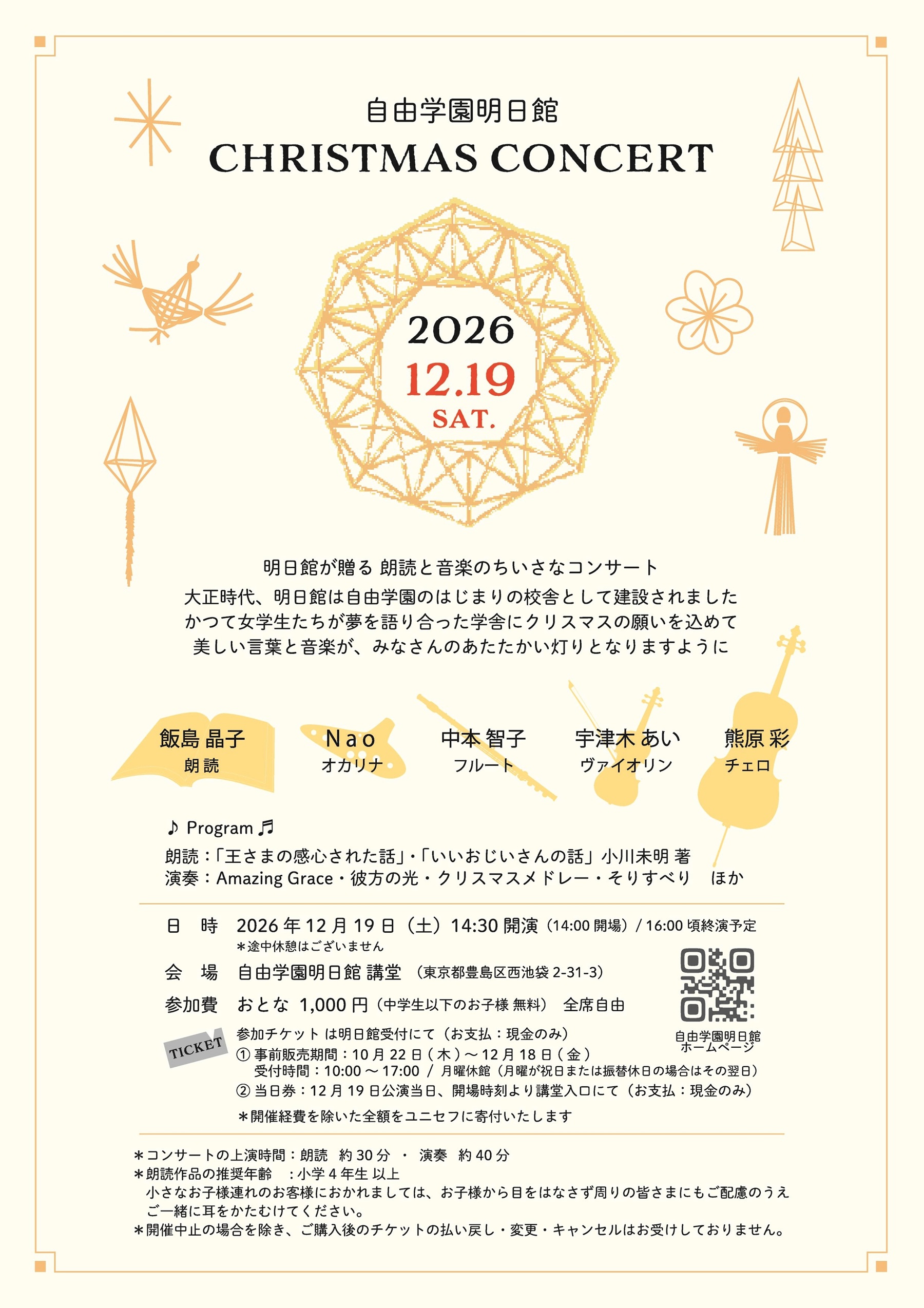 自由学園明日館　「Christmas　Concert」