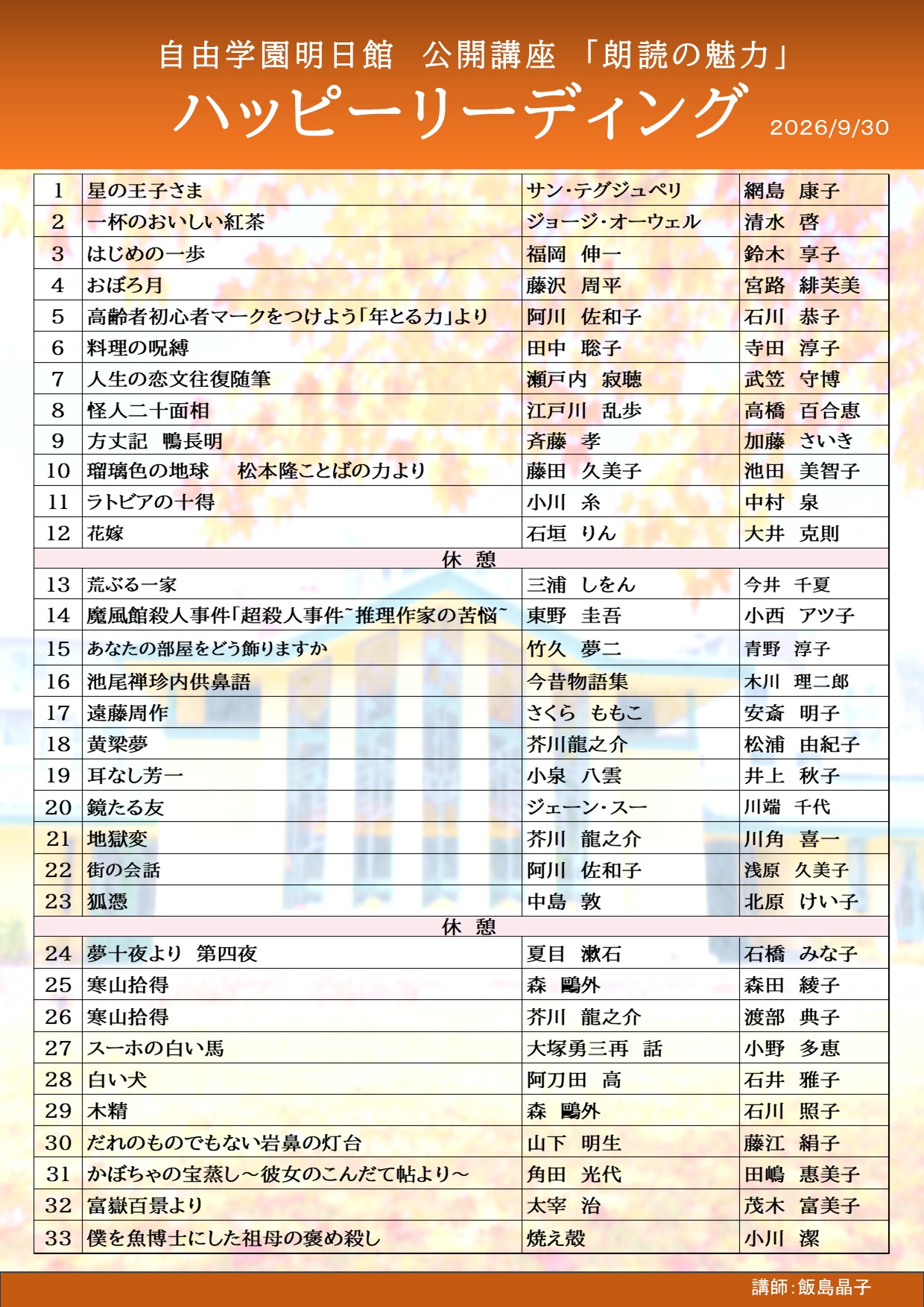自由学園明日館公開講座ハッピーリーディング