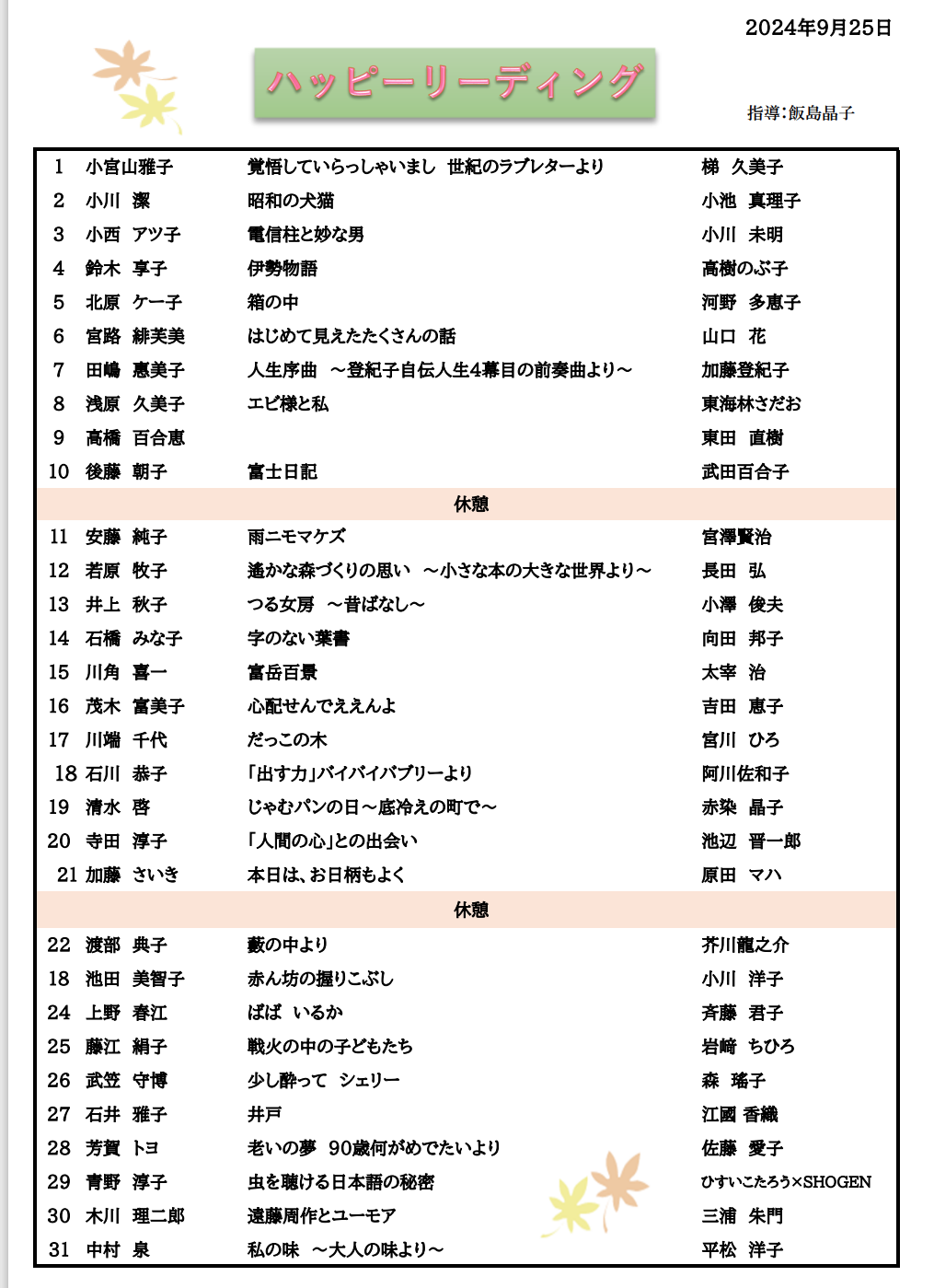 9月25日「ハッピーリーディング」明日館講座発表会