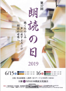 第17回朗読の日に出演いたします。